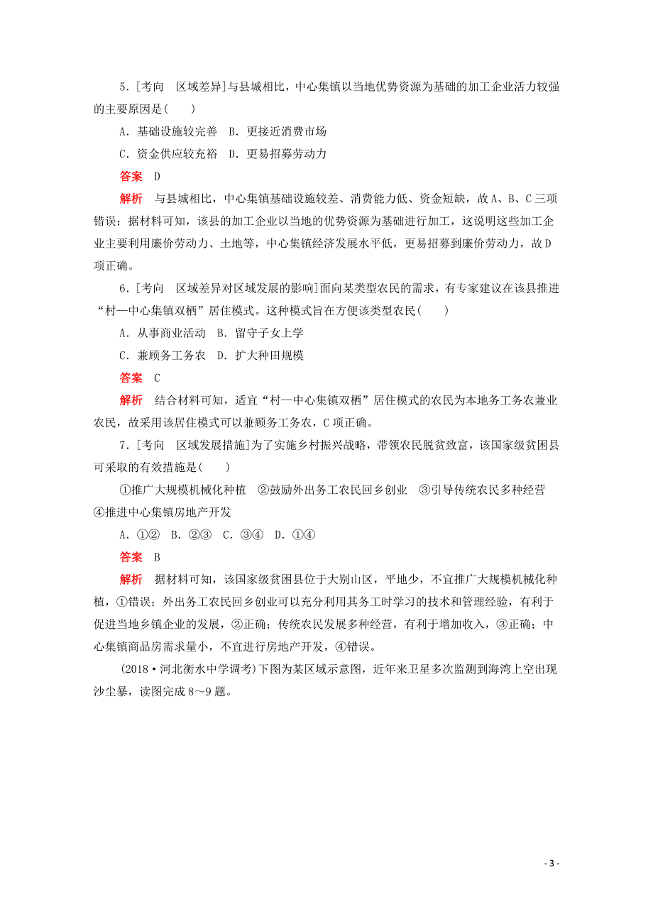 （新课标）2020届高考地理一轮复习 阶段检测（五）考点22-29（含解析）_第3页