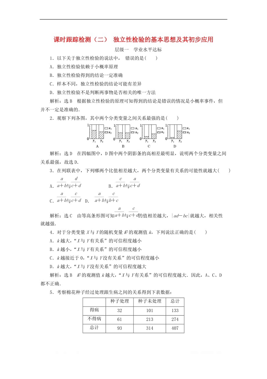 2017_2018学年高中数学课时跟踪检测二_第1页