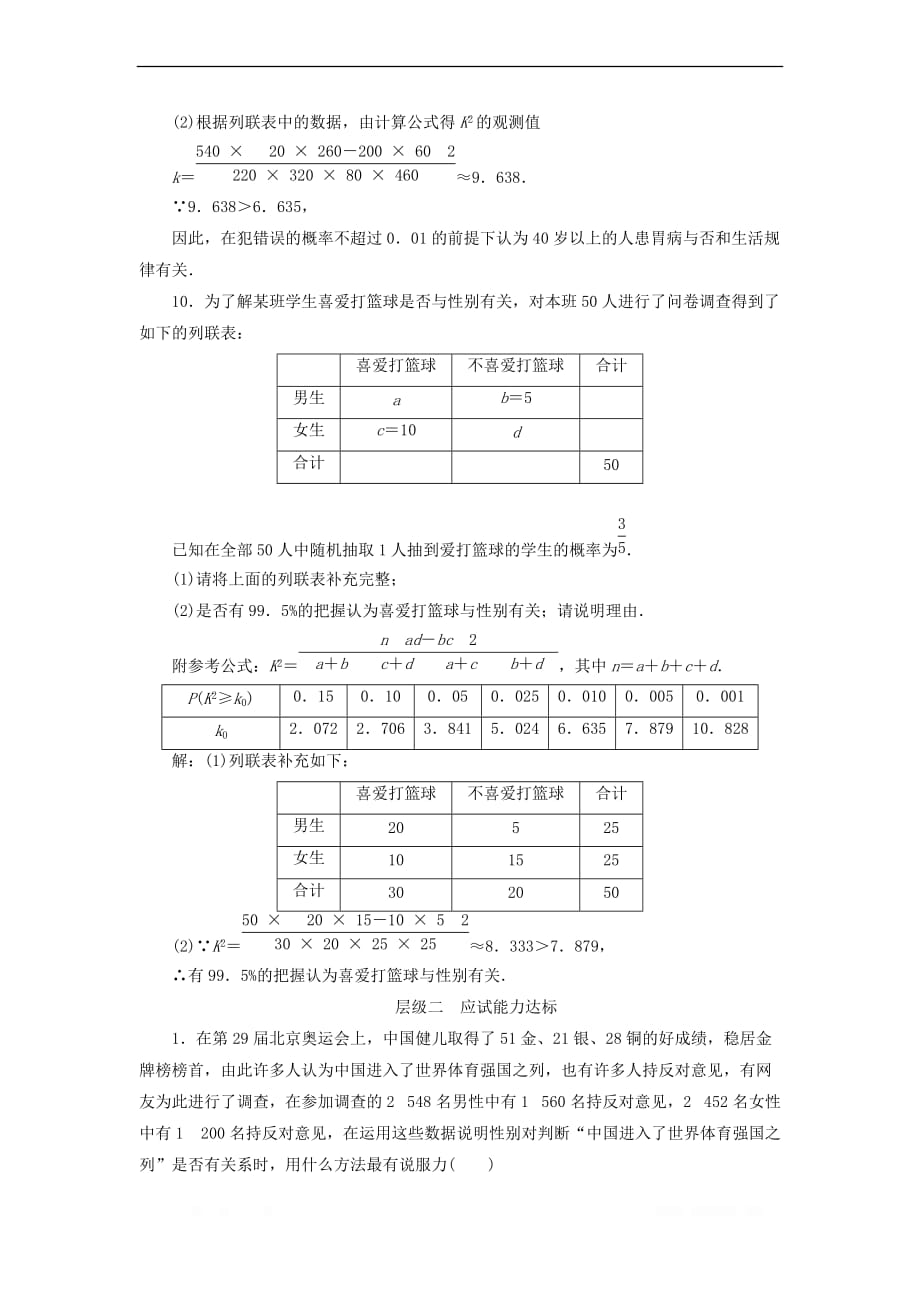 2017_2018学年高中数学课时跟踪检测二_第3页