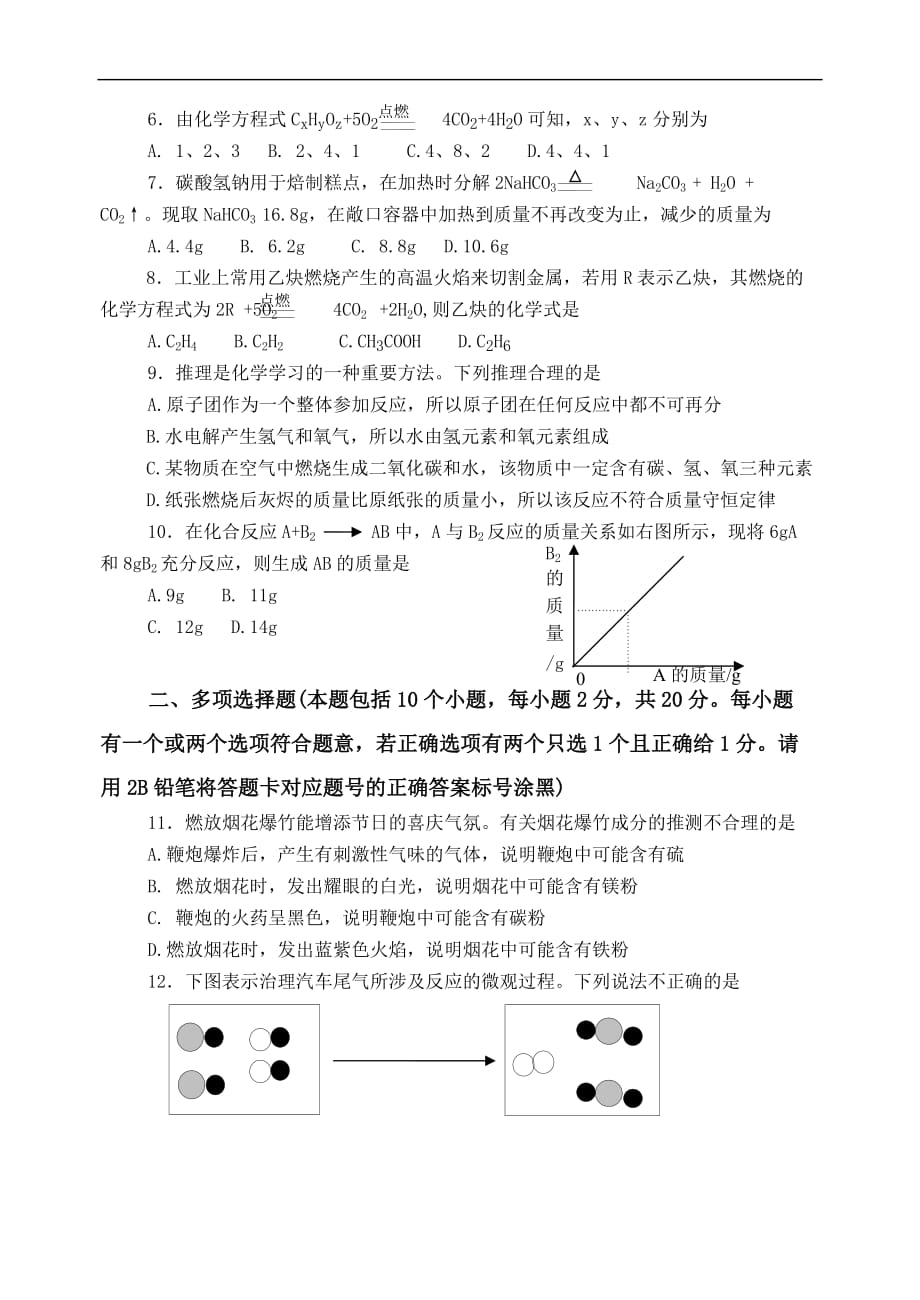 6.八年级第五单元化学反应的表示单元检测_第2页