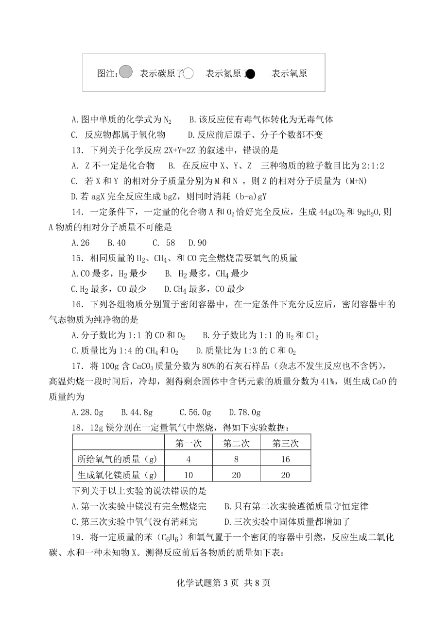 6.八年级第五单元化学反应的表示单元检测_第3页