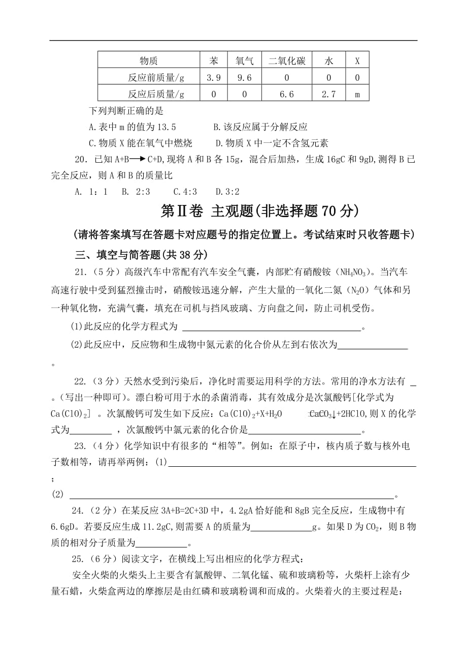 6.八年级第五单元化学反应的表示单元检测_第4页