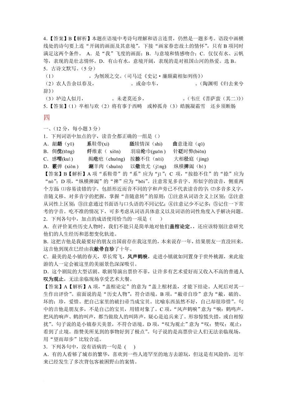 2018高中语文基础知识天天练.doc_第5页