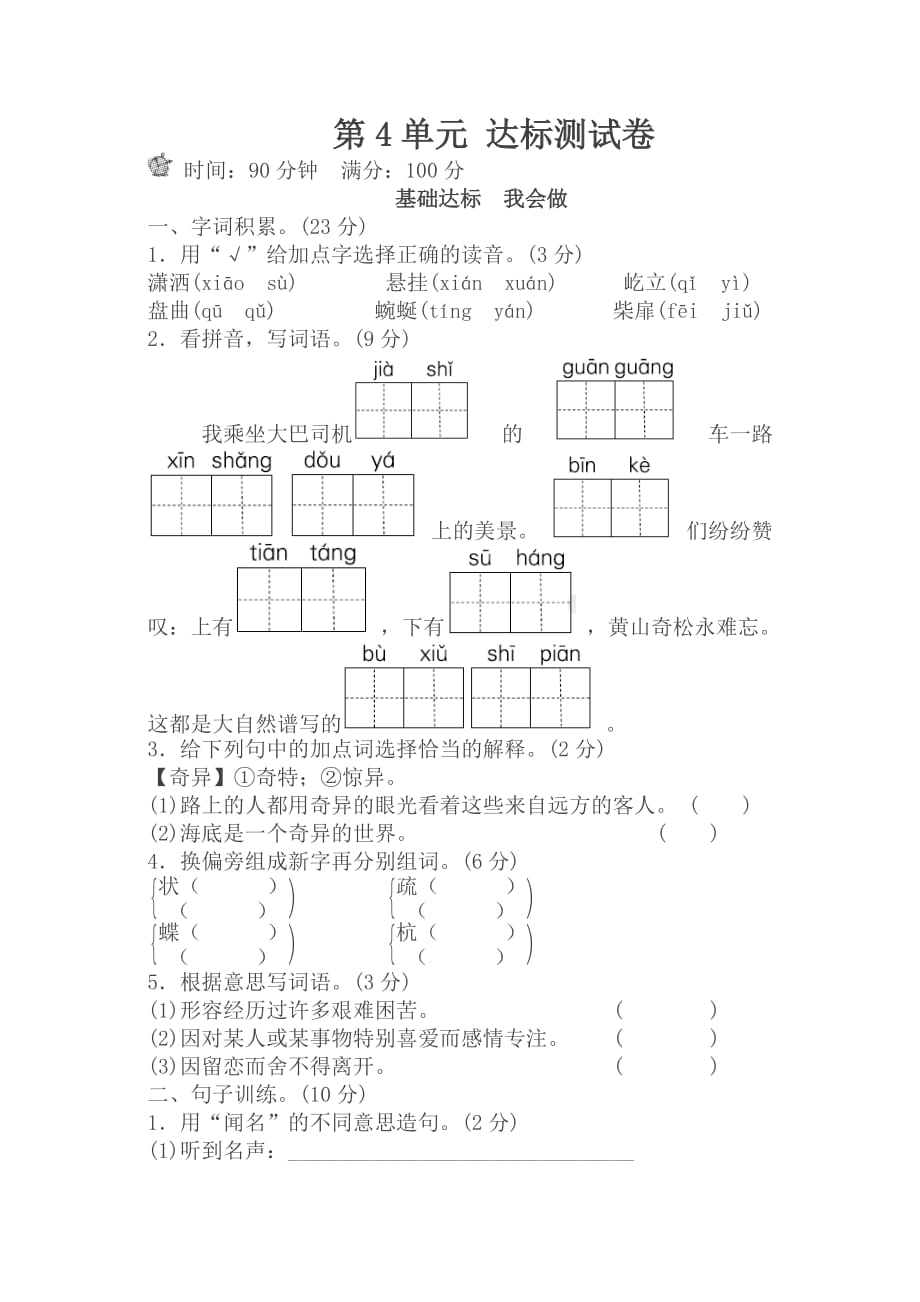 2019新苏教版三年级下册语文试题-第4单元达标检测卷2(含答案)_第1页