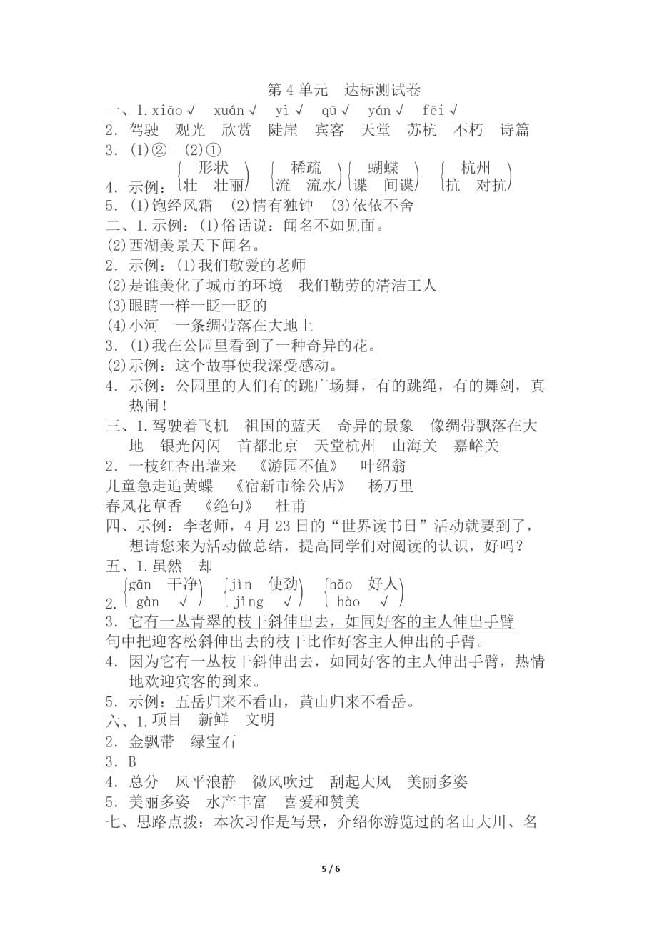 2019新苏教版三年级下册语文试题-第4单元达标检测卷2(含答案)_第5页