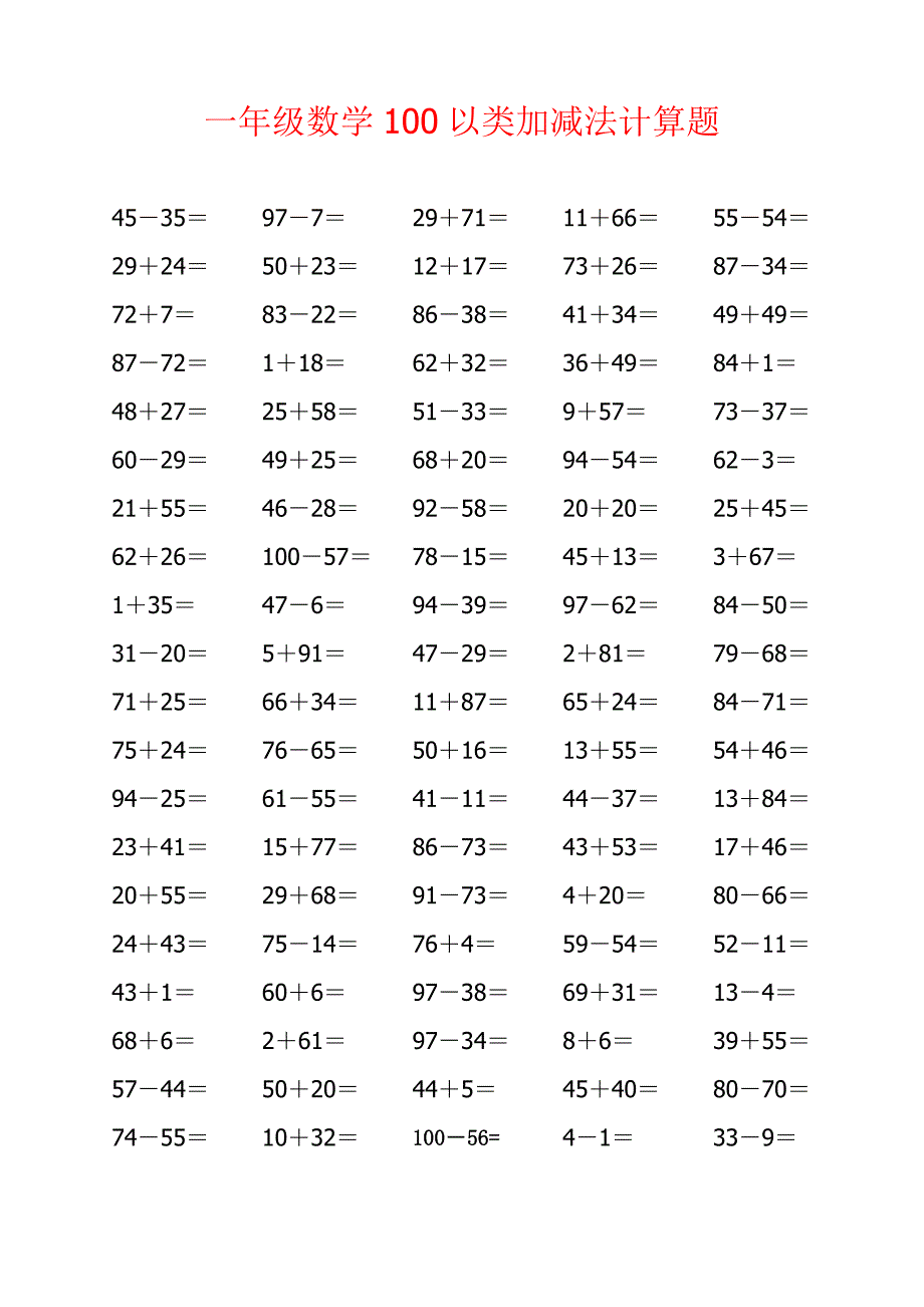 一年级数学100以内加减法计算题资料_第1页