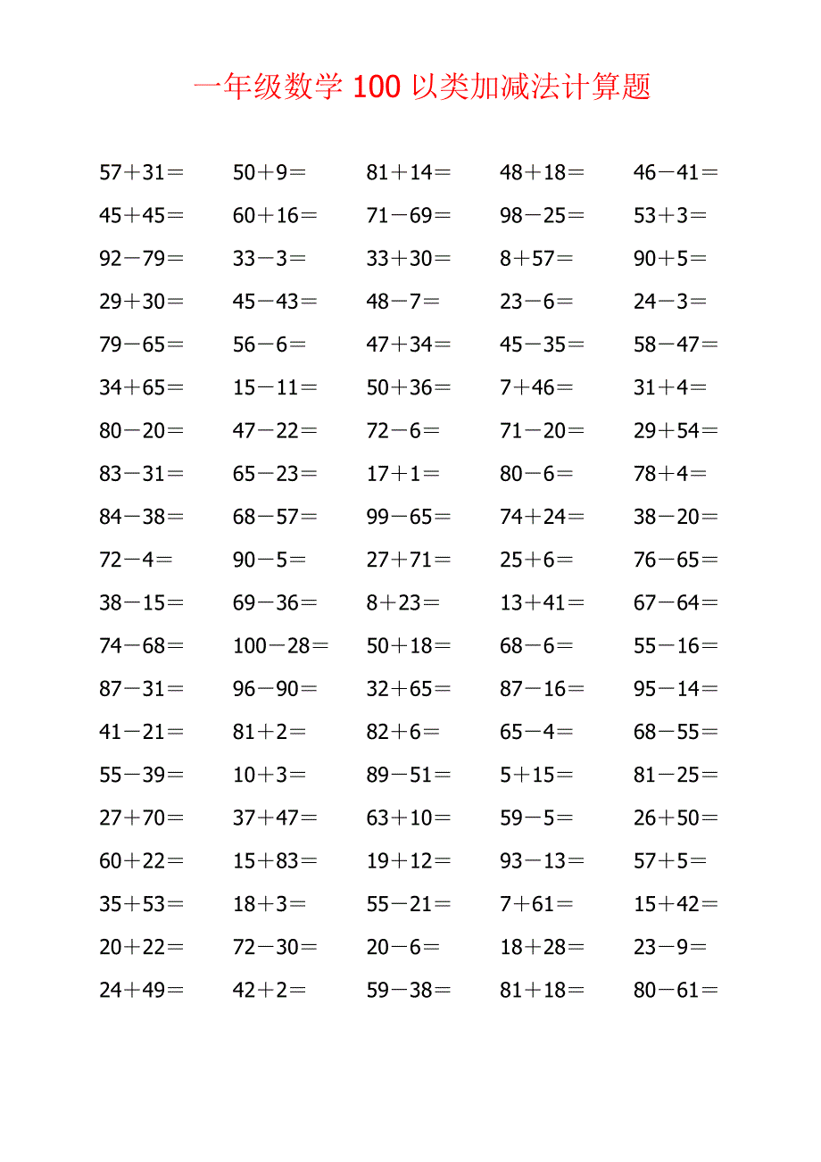 一年级数学100以内加减法计算题资料_第4页