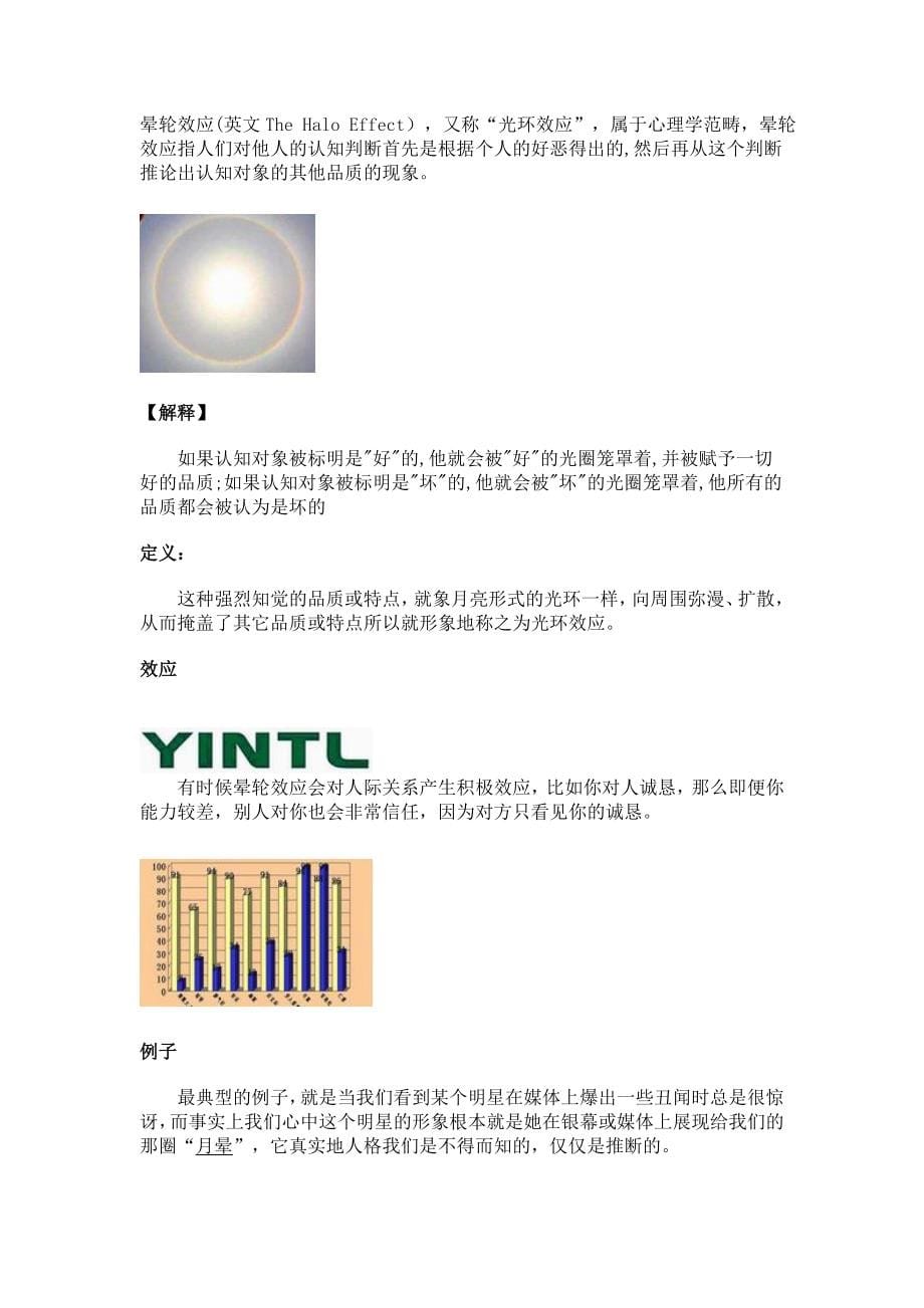 精选三十八种心理学效应_受用你一生_第5页