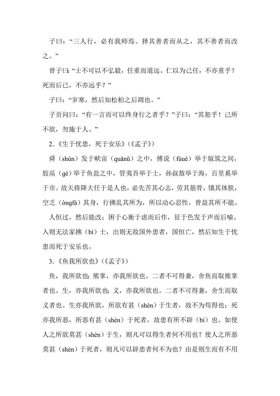 2011年广东省高考语文必备70篇古诗文名句名篇_第5页