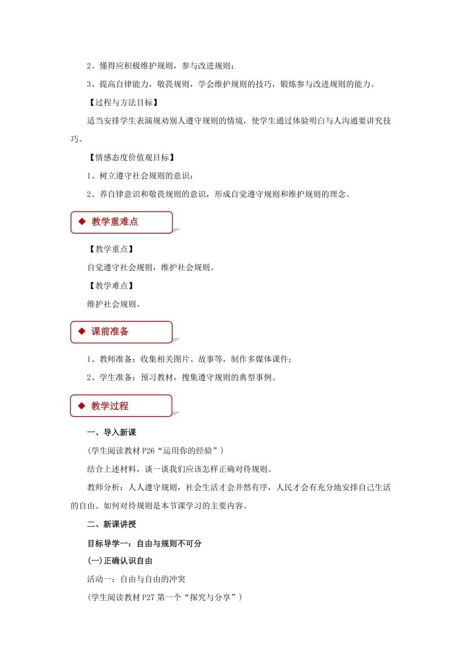 3.2《遵守规则》教学设计_第2页