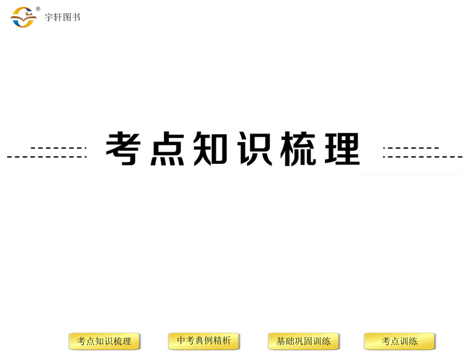 复习专题：-简单机械资料_第2页