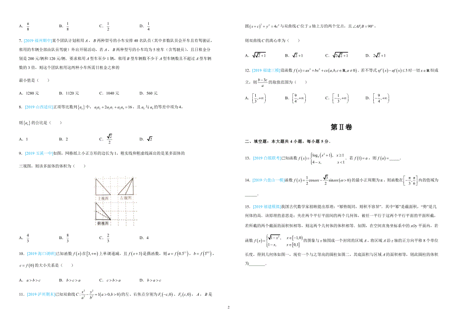 2019年高考高三最新信息卷理数(六)附答案解析.doc_第2页