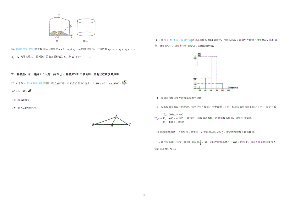 2019年高考高三最新信息卷理数(六)附答案解析.doc_第3页