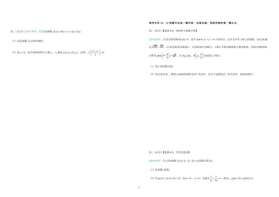 2019年高考高三最新信息卷理数(六)附答案解析.doc_第5页