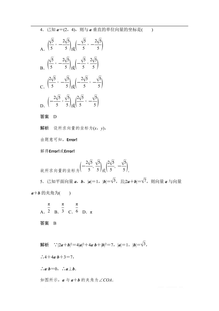 2019-2020学年高中数学人教A版必修4同步作业与测评：周周回馈练5 _第2页