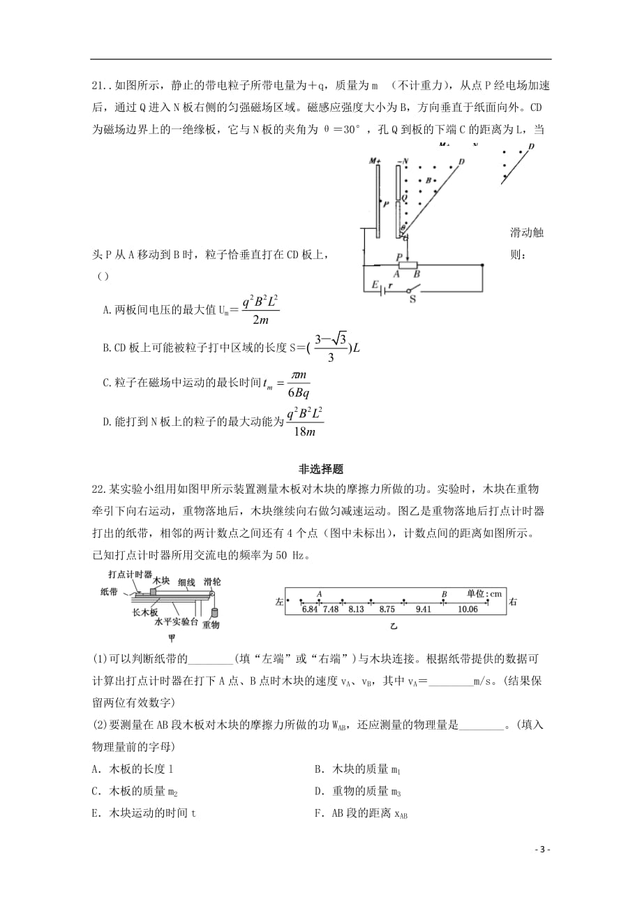 河南省开封市2018届高三物理上学期第一次模拟考试（12月）试题（无答案）_第3页