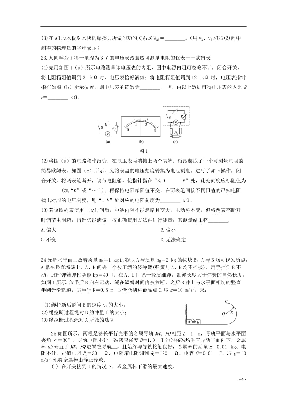 河南省开封市2018届高三物理上学期第一次模拟考试（12月）试题（无答案）_第4页