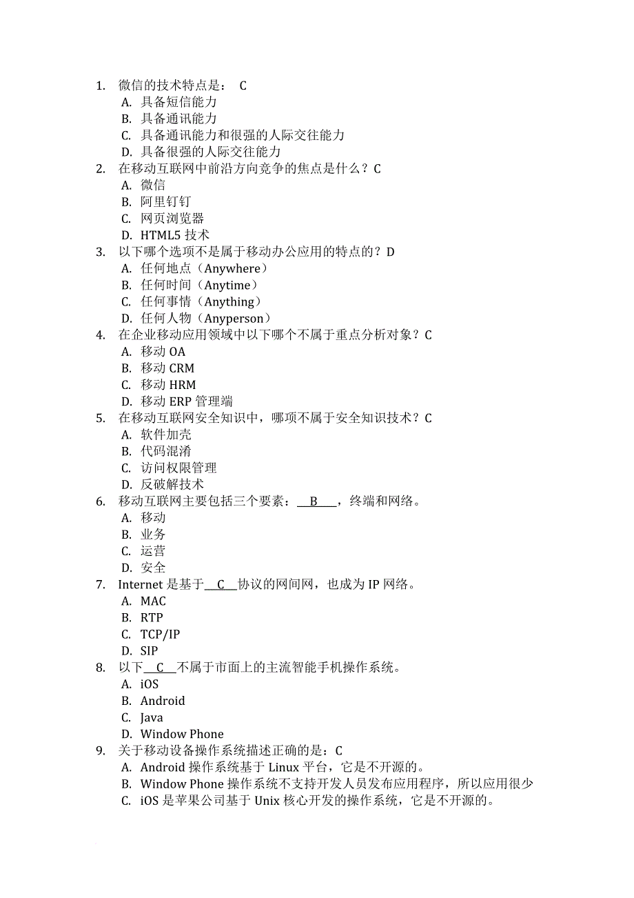 html互联网试题100_第1页