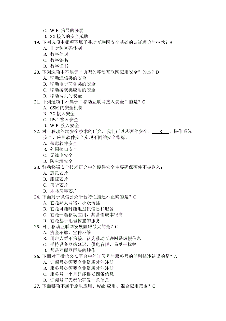 html互联网试题100_第3页