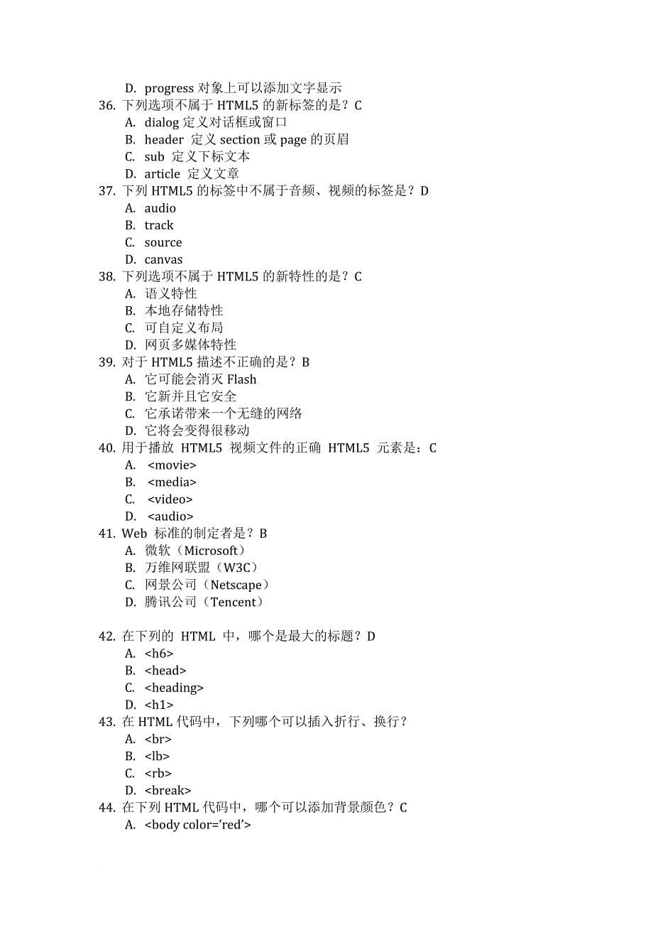 html互联网试题100_第5页