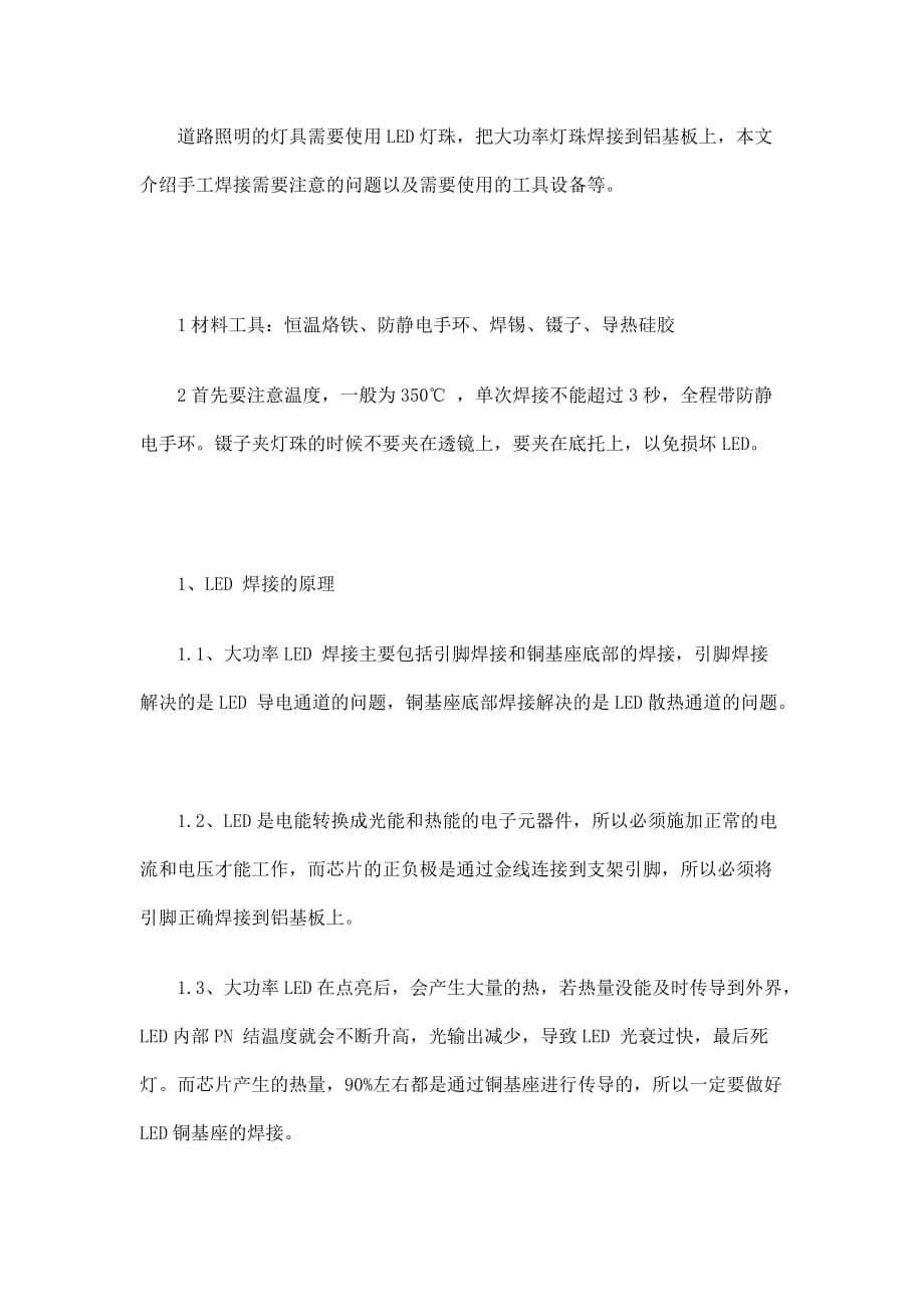 led焊接知识及要求_第1页