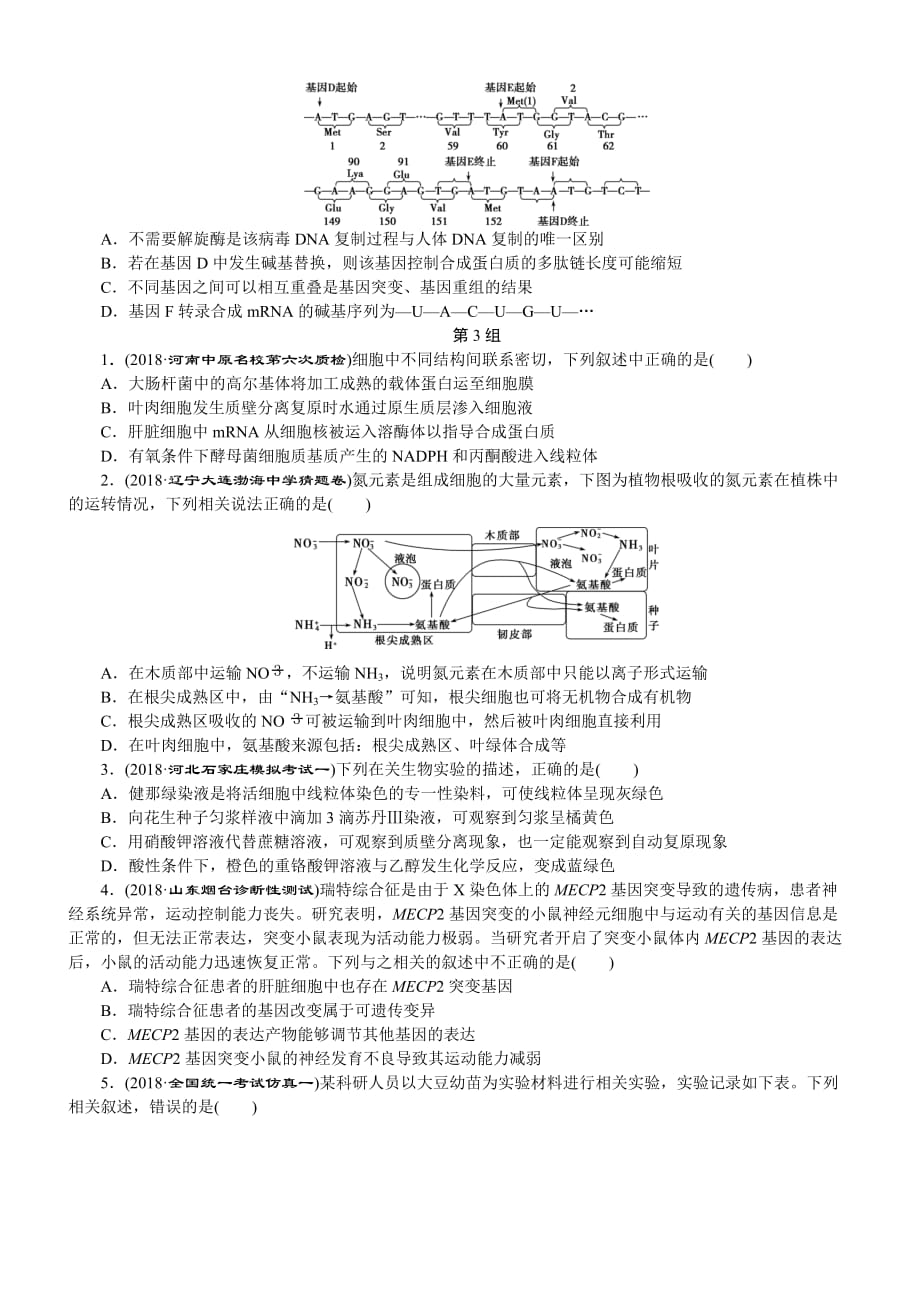 2019年高考生物二轮习题：选择题3组1练(四)-(含解析)_第3页