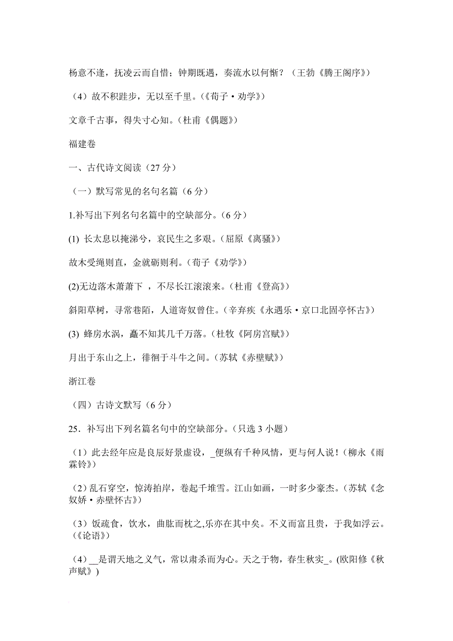 2019新课标高考语文名言名句集合.doc_第4页