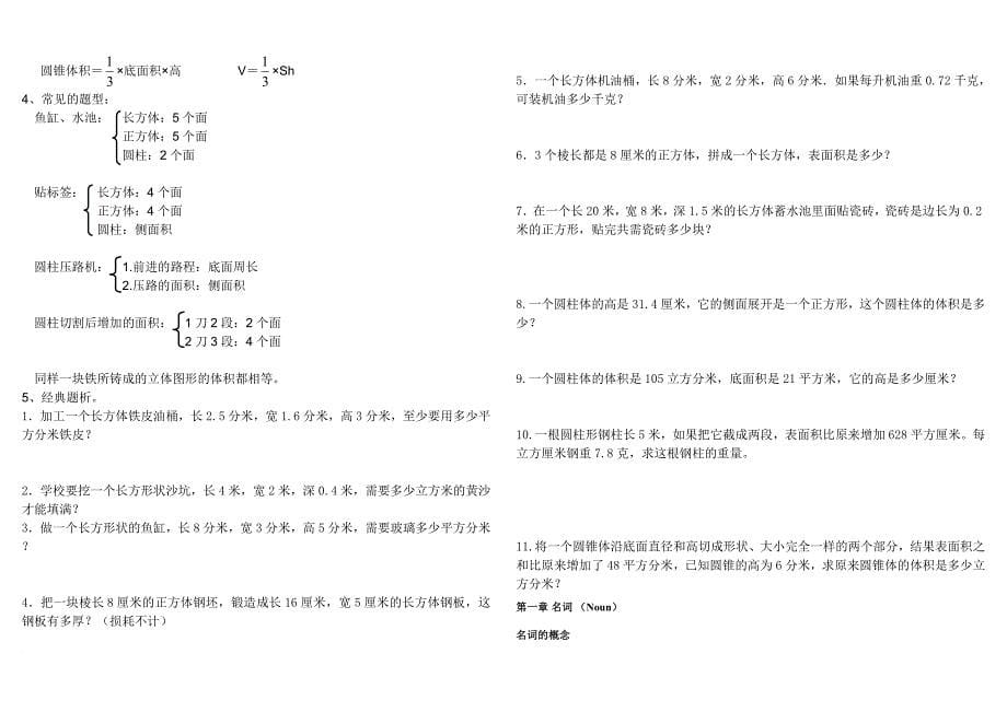 6年级小升初立体图形篇_第5页