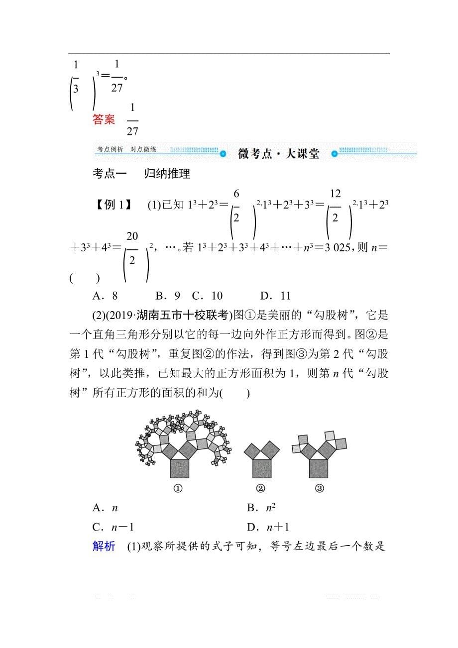 2020版《微点教程》高考人教A版理科数学一轮复习文档：第六章 第五节　合情推理与演绎推理 _第5页