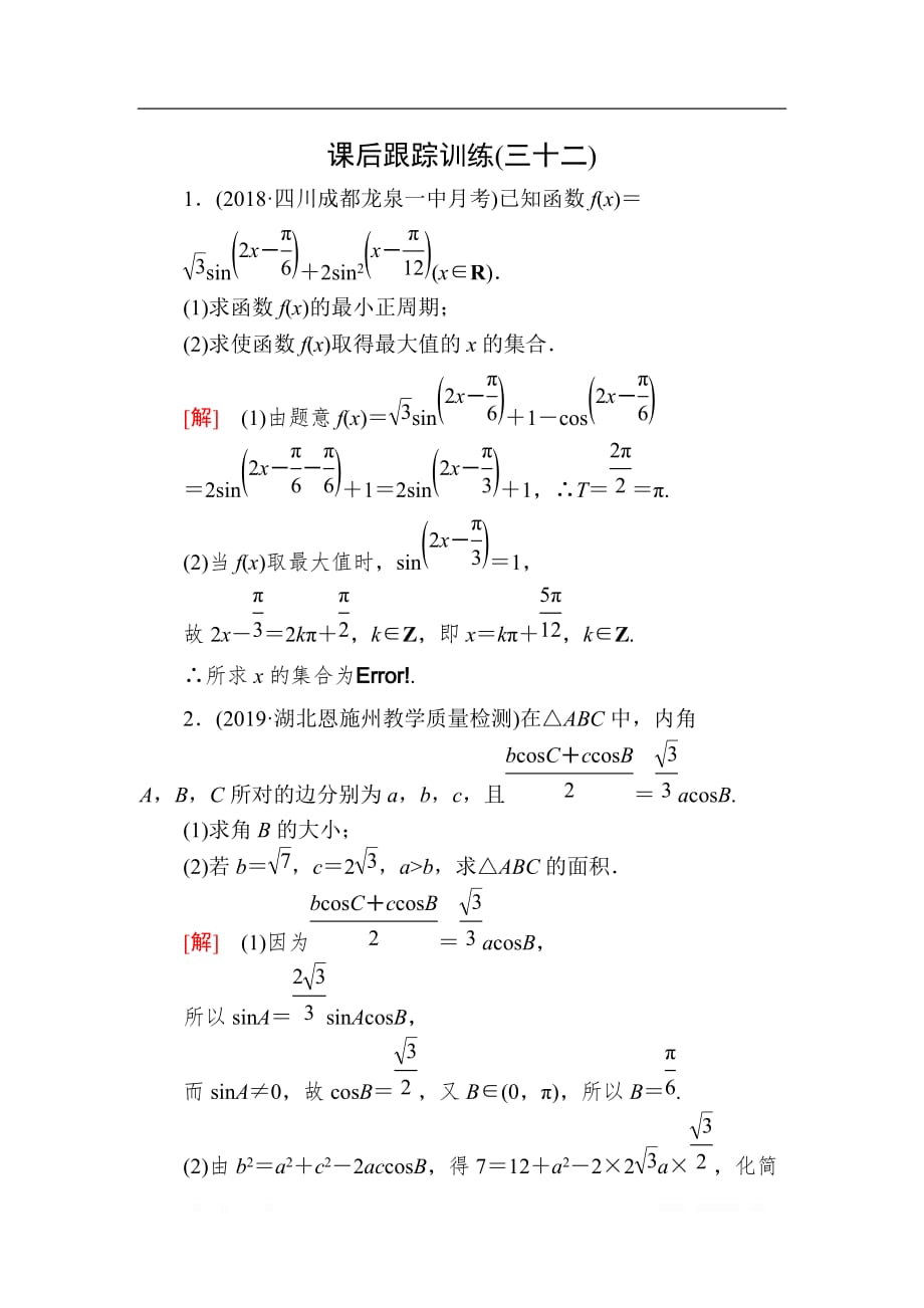 2020版高考文科数学第一轮复习练习：第五章 平面向量、复数 课后跟踪训练32 _第1页