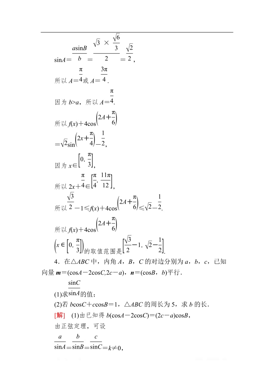 2020版高考文科数学第一轮复习练习：第五章 平面向量、复数 课后跟踪训练32 _第3页