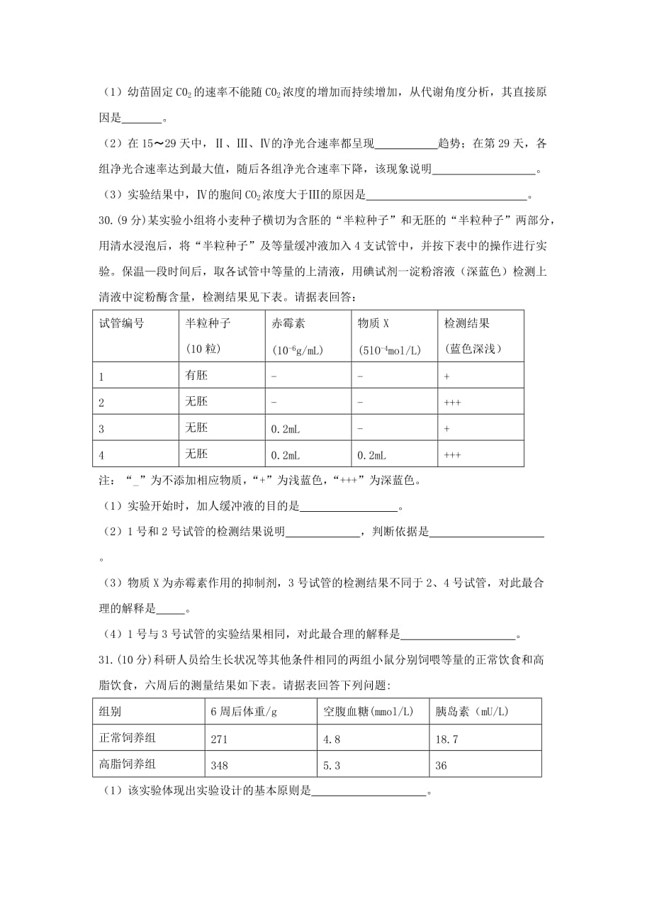 2018衡水中学高三全国大联考生物试题及答案_第3页