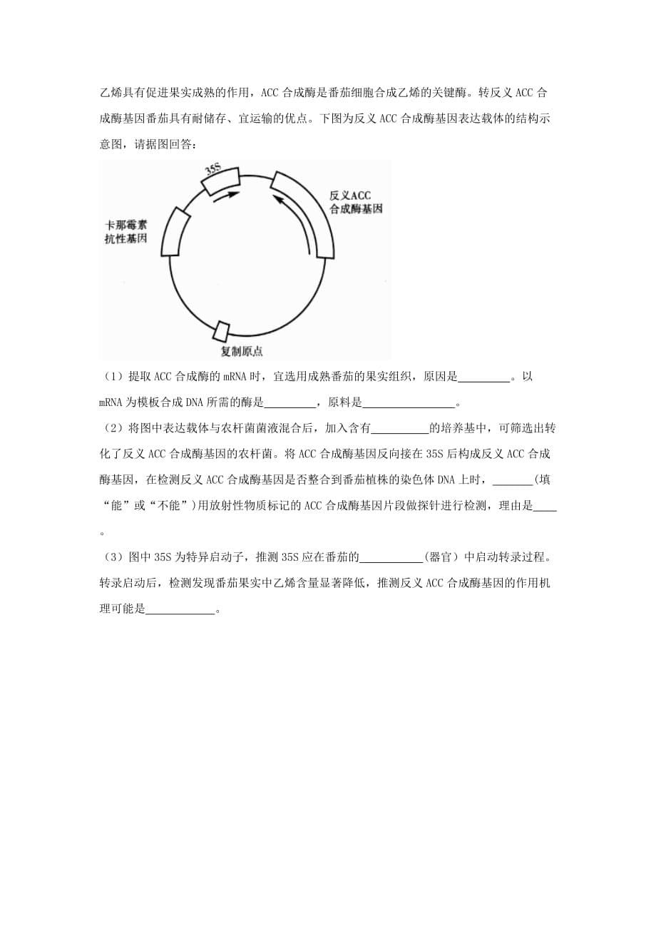 2018衡水中学高三全国大联考生物试题及答案_第5页