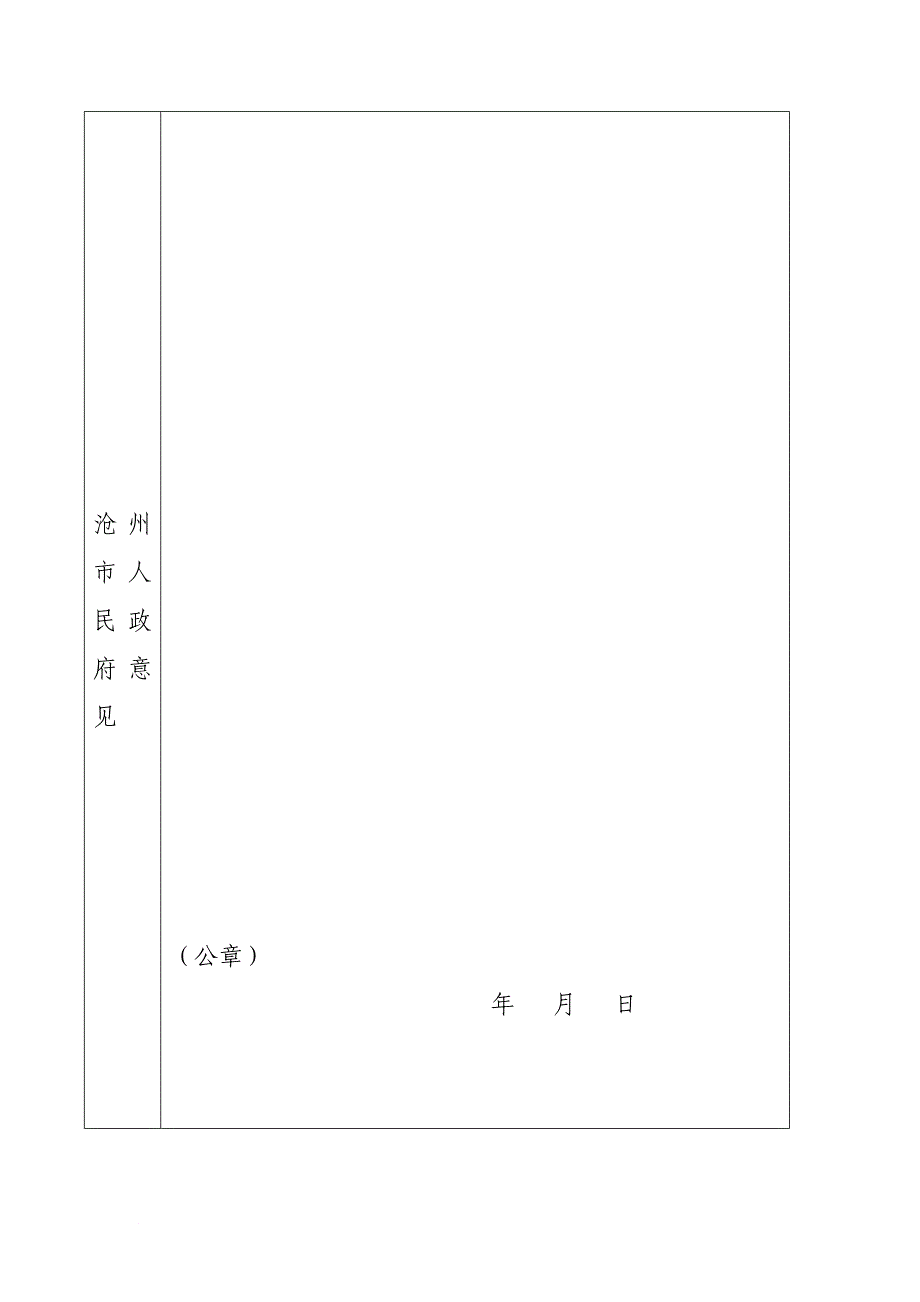 2018年xx市现代农业园区申报书.doc_第4页