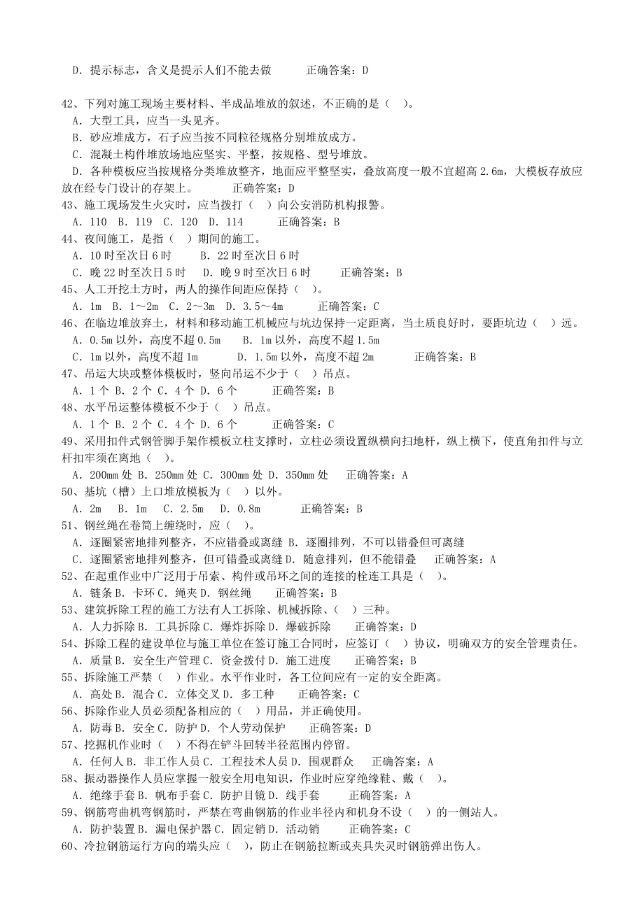 2018年最新安全员c证考试题库及答案(最全).doc_第4页