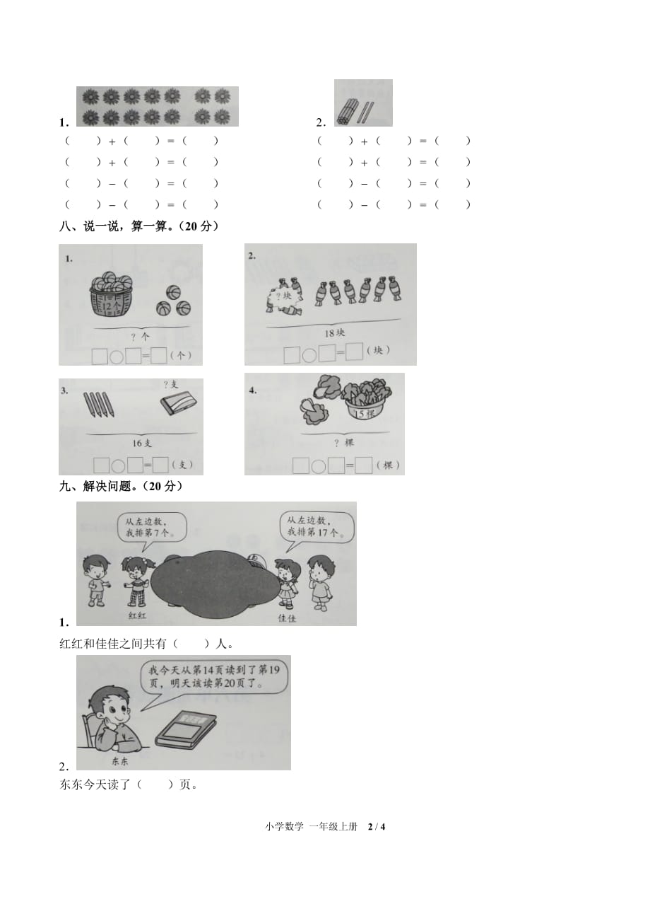 一年级上册数学试题- 第六单元测试 -人教新课标(2014秋) （附答案）_第2页