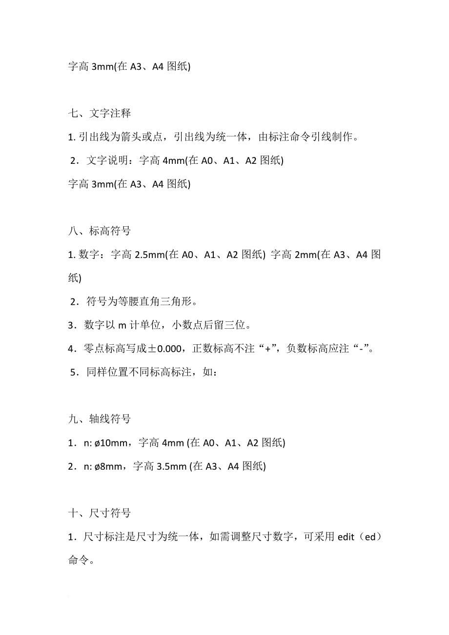 cad制图标准规范(同名17570)_第5页