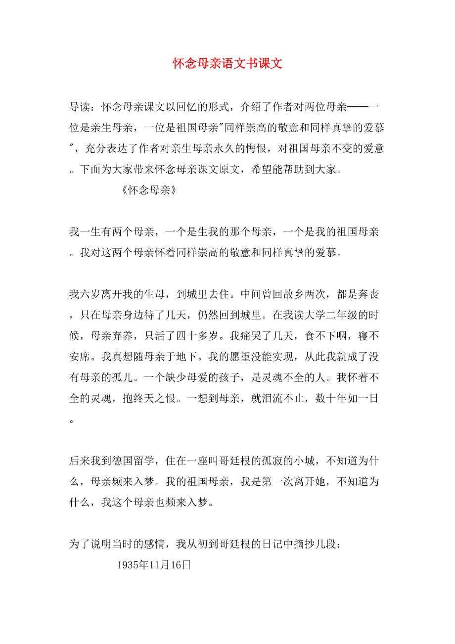 怀念母亲语文书课文_第1页