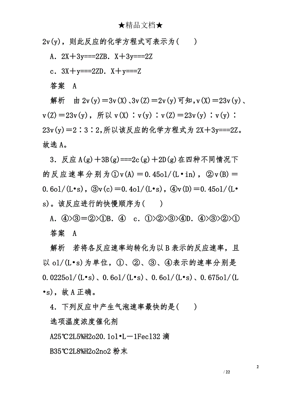 2018届高考化学大一轮复习检测：化学反应速率及其影响因素a_第2页