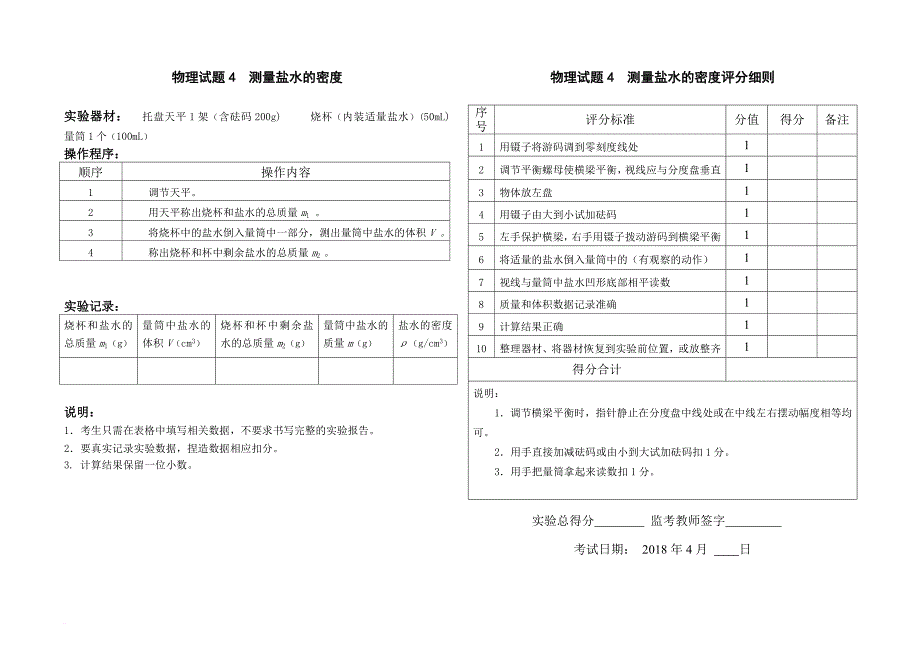 2018年中考物理实验操作考试全集(共15个专题).doc_第4页