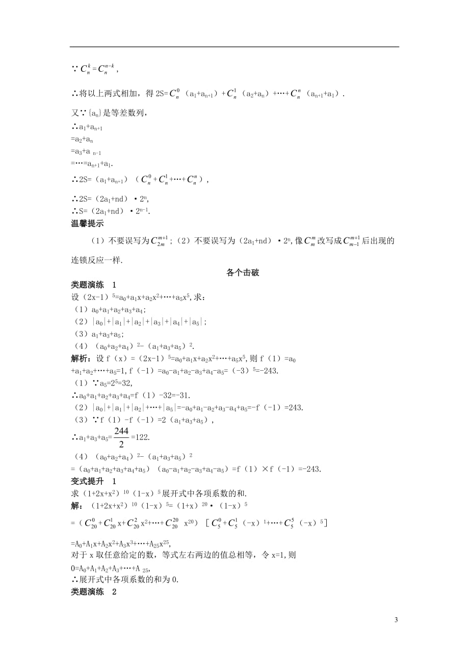 高中数学 第一章 计数原理 1.3 二项式定理 1.3.2&ldquo;杨辉三角&rdquo;与二项式系数的性质课堂导学案 新人教b版选修2-3_第3页