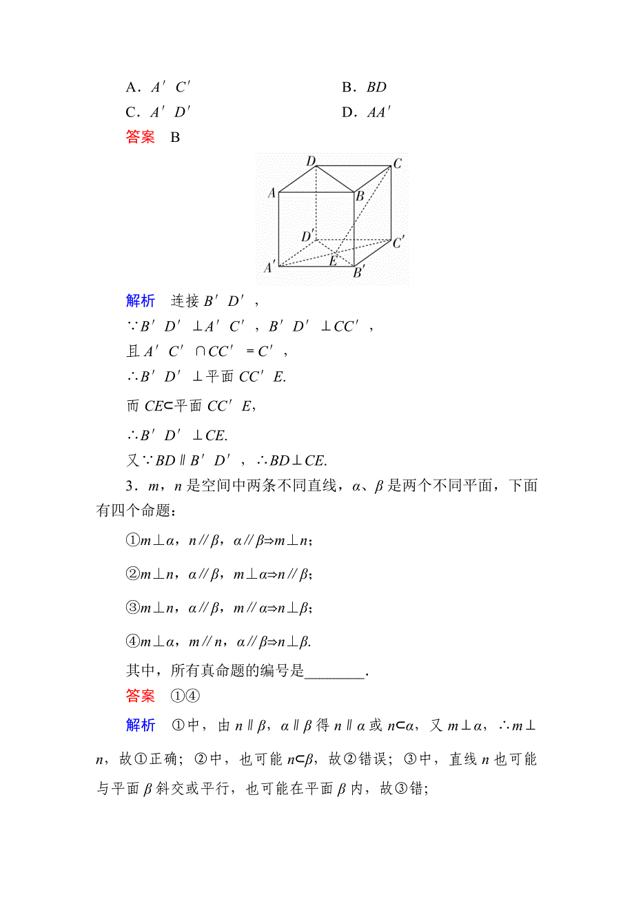 【高考必备】数学（理）一轮教学案：第八章第4讲　直线、平面垂直的判定与性质word版含解析_第4页