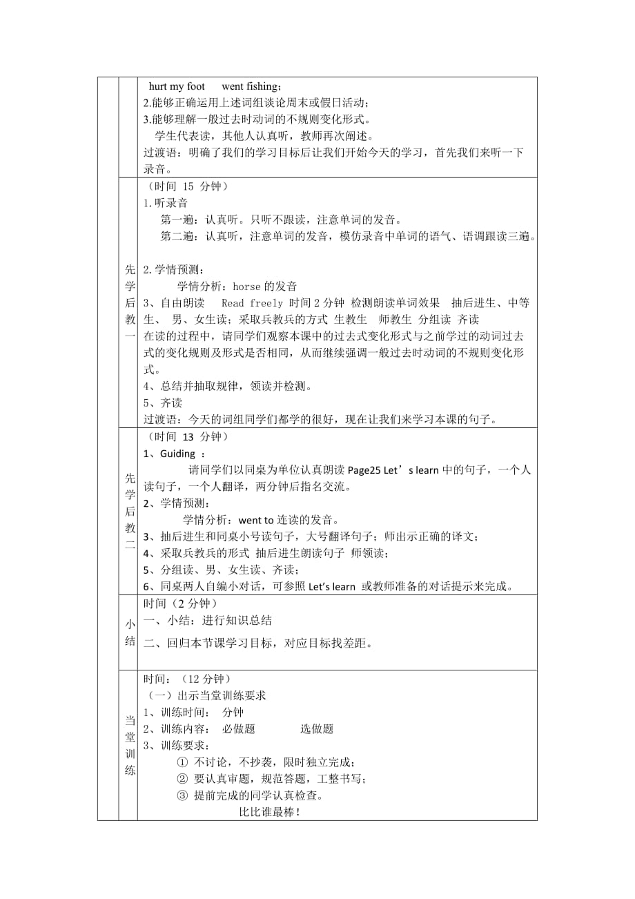 p.25公开课教案_第2页