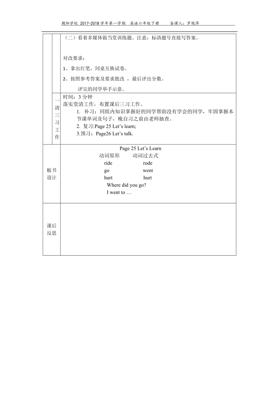 p.25公开课教案_第3页