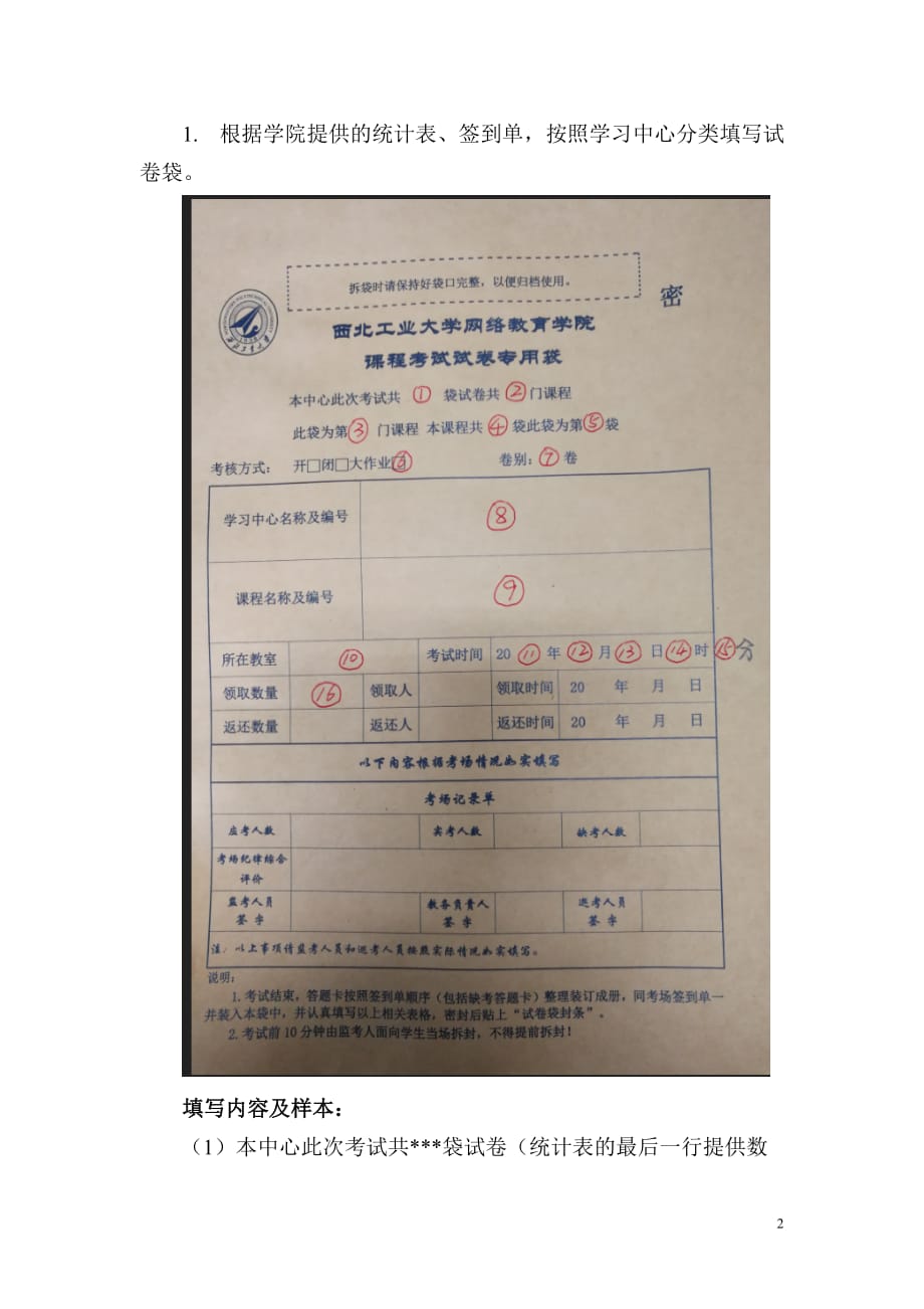 2018年10月份课程考试试卷印制标准-西北工业大学网络教育.doc_第2页