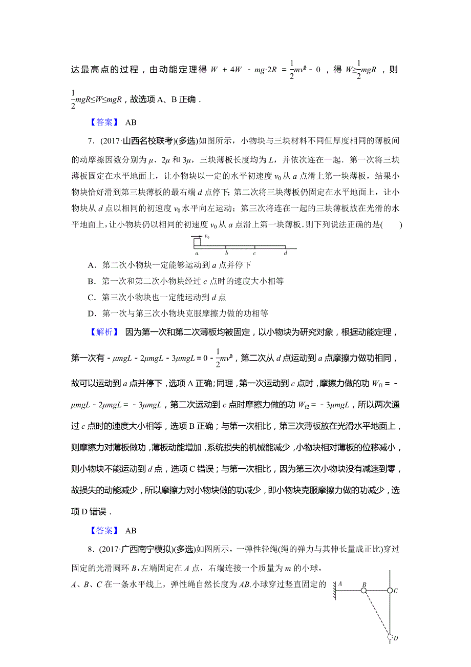 2018届北京四中高考物理二轮复习精品资源：专题4+功能关系在力学中的应用+专题卷（教师版）+word版含答案.doc_第4页