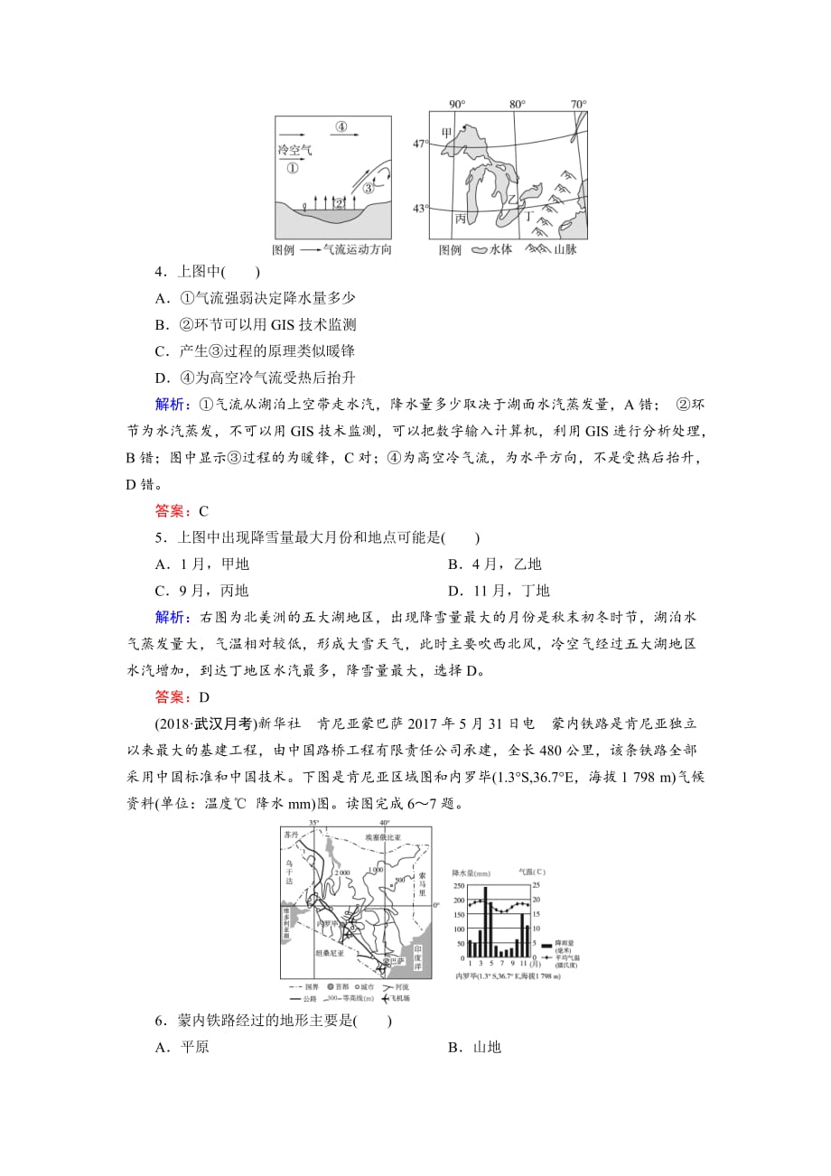 2019年高考区域地理专项突破作业：4世界的气候_第2页