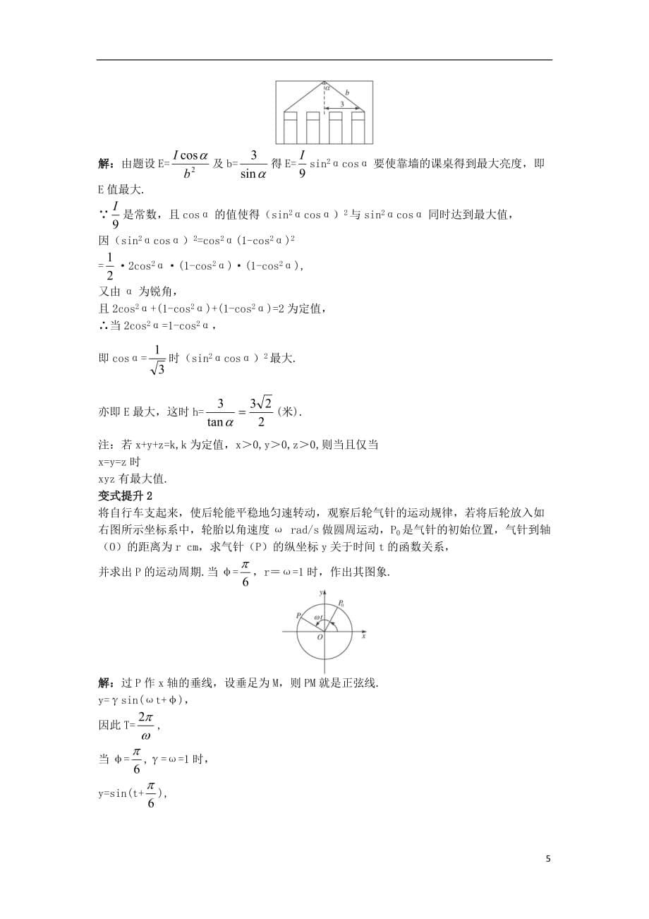 高中数学 第一章 三角函数 1.6 三角函数模型的简单应用课堂导学案 新人教a版必修4_第5页