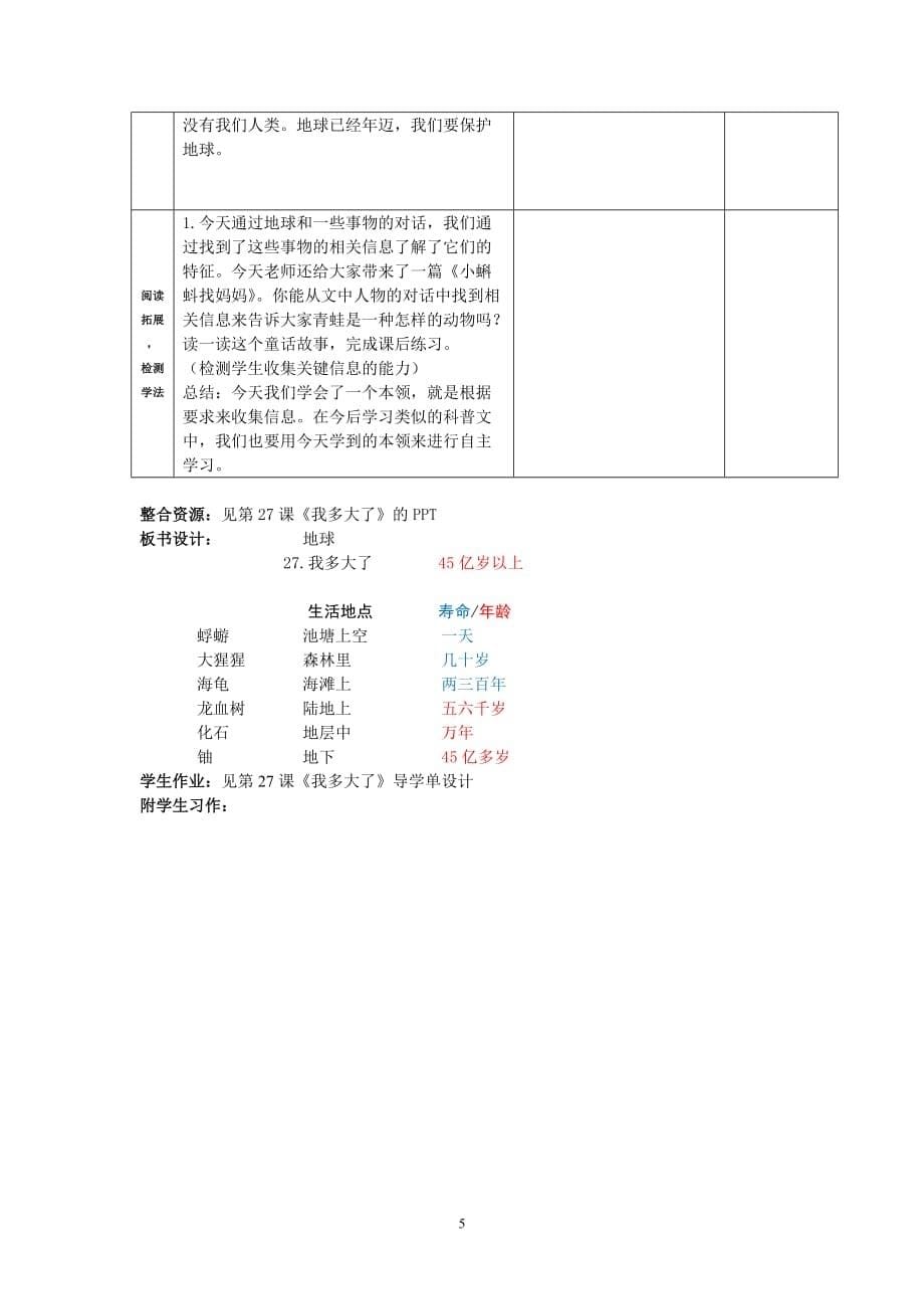 27、我多大了.doc_第5页