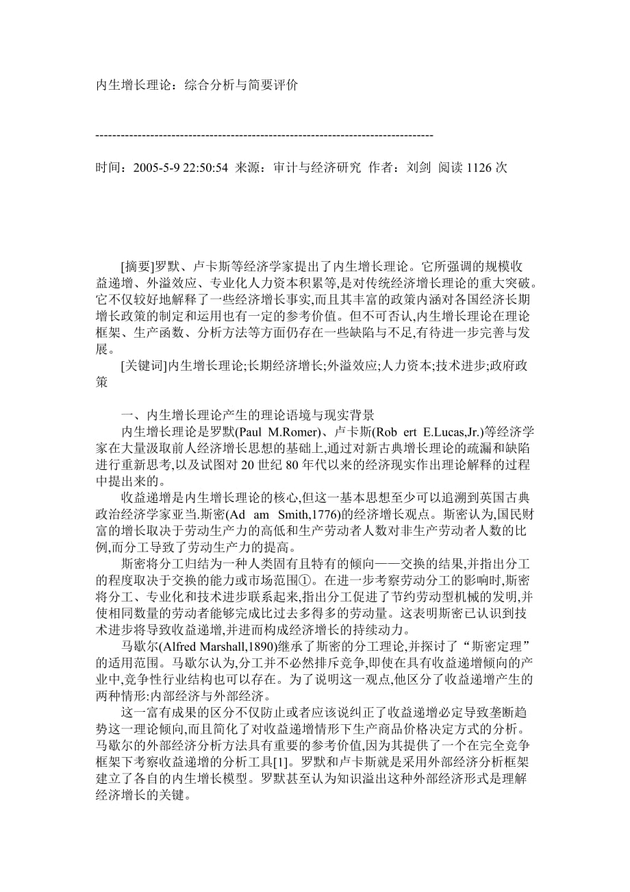 6、内生增长理论.doc_第1页